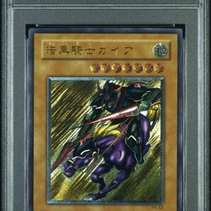 遊戯王 暗黒騎士ガイア レリーフ PSA10