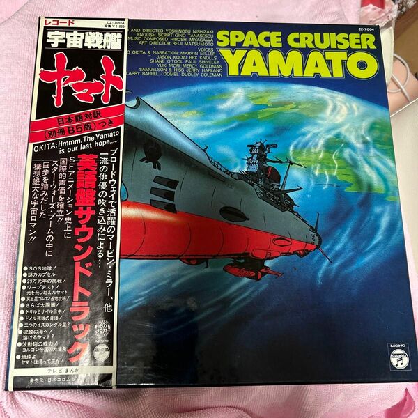 宇宙戦艦ヤマト 英語盤サウンドトラック