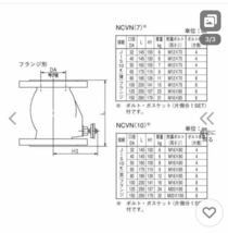 荏原製作所 チャッキ弁 ナイロンコーティング製 NCVN(10) 80A JIS10K (並) フランジ形 エバラ 部品 メンテナンス 新台 在庫品 エバラポンプ_画像7