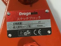 Dragnwin　スナッチブロック　DHC-2　2ｔ　フック式　滑車　現状品　OS5.046　/06_画像3