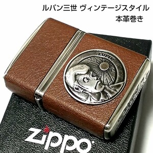 ZIPPO ルパン三世 アーマー ジッポ ライター ヴィンテージ・スタイル 本牛革巻き 4面 シルバー燻し＆ブラウン アニメ かっこいい 父の日