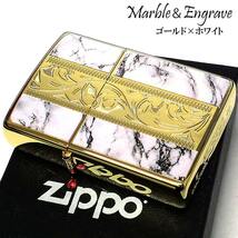 ZIPPO ライター アラベスク＆大理石 ジッポ おしゃれ Marble＆Engrave 金タンク ホワイト 彫刻 両面加工 白金 かっこいい メンズ 父の日_画像1