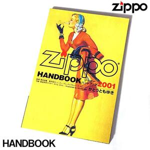 ジッポー 書籍 ハンドブック 絶版 レア 2001年発売 ZIPPO 廃盤 本 HANDBOOK 新品 ジッポー社 ガイドブック コレクター 珍しい 希少