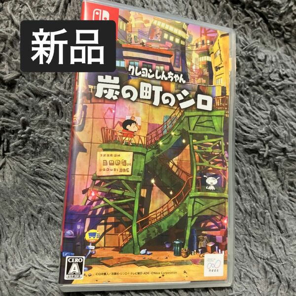 新品未開封 クレヨンしんちゃん「炭の町のシロ」