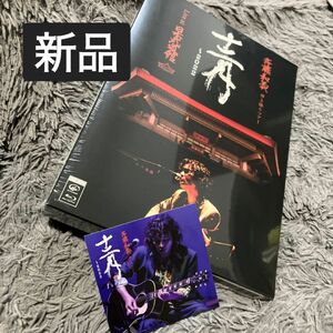 新品未開封 斉藤和義　弾き語りツアー「十二月〜2022」Live　at　日本武道館　2022．12．21（初回限定盤） ブルーレイ