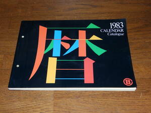 1983年　カレンダーカタログ　NIC　オールカラー158頁