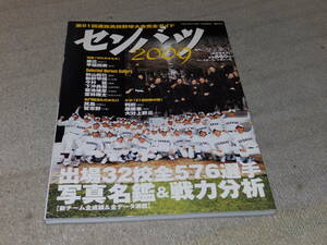 センバツ2009　第81回選抜高校野球大会完全ガイド　週刊ベースボール別冊春季号　210頁