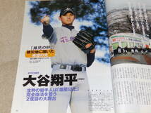 センバツ2012　第84回選抜高校野球大会完全ガイド　週刊ベースボール別冊春季号　大谷翔平　210頁_画像4