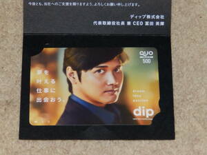  dip corporation stockholder hospitality QUO card large . sho flat 500 jpy 