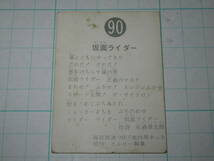 ミニカード 旧カルビー 仮面ライダー 90 ゴシック25局 裁断ズレ おまけ オマケ 放送当時_画像2