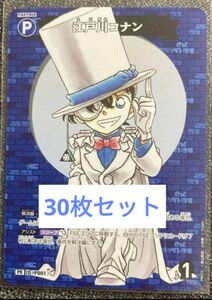 コロコロコミック2024年6月号 TCG 限定付録 江戸川コナン プロモ30枚