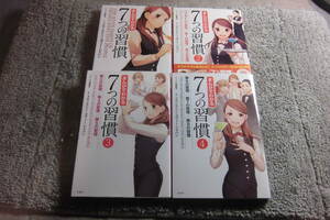 スティーブン・R・コヴィー ４冊「まんがでわかる 7つの習慣」 １・２・３・４全４冊。フランクリン・コヴィー・ジャパン 送料370円Ω