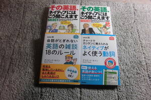 デイビッド・セイン ４冊「mini版 会話がとぎれない英語の雑談18のルール」「ネイティブがよく使う動詞」英会話 他送料185円Ω