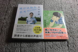 東田直樹２冊「自閉症の僕が跳びはねる理由」「跳びはねる思考」送料185円。送料は追加で何冊落札でも185円～最大700円Ω