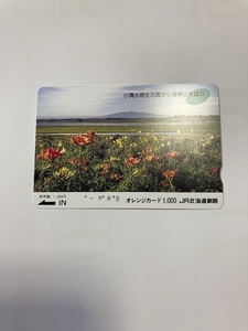 【使用済】 オレンジカード JR北海道☆小清水原生花園 から藻琴山を望む