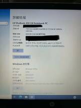 送料無料　HP ProBook 430 G8 Notebook PC 13.3型 Core i3-1115G4 8G/SSD 256GB Windows 10 Pro バッテリー容量96％_画像9