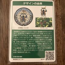 ★マンホールカード★宮城県★流域下水道★004★むすび丸★宮城県流域下水道★即決★_画像2