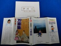 2▲　万葉集　赤塚不二夫　/ 学習研究社 赤塚不二夫のまんが古典入門 昭和58年,初版,カバー付_画像2