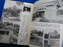 1▲　姫路 白鷺城　岩波書店編集部編　/ 岩波写真文庫115 1954年,初版_画像5