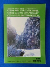 2▲　京都 北山　登山とハイキングコース徹底案内　北川裕久　/ 岳洋社 ワンデルングガイドⅢ 昭和60年,初版,裸本_画像8