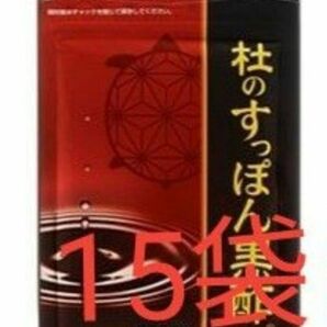 杜のすっぽん黒酢　62粒　15袋