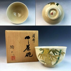 薩摩焼 橋本陶正山窯 色絵金彩 竹の図 御茶碗 抹茶碗 無傷 共箱 茶器 茶道具 和食器 古陶磁器 古美術骨董品 YNT108【遅日亭】