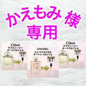 Chloe′ラブストーリー オードパルファム クロエ他【各1.5ml】57×2本 /67