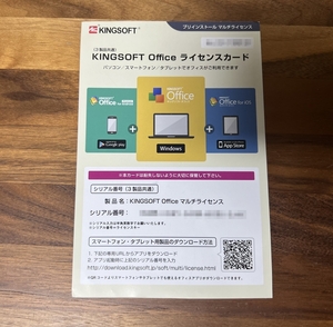 キングソフト WPS Office ライセンスカード KINGSOFT 未使用