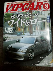 【VIP CAR】2003年8月号 永遠のテーマ　ワイド&ロー　当時ドレスアップ資料　貴重雑誌
