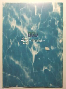 ☆☆V-9333★ ベターマン 告-hirome- ★作品ガイド/設定資料/用語辞典☆☆