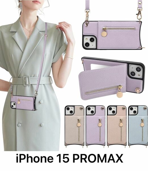iPhone 15 PROMAX (6.7") スマホケース ショルダーケース　iPhoneケース