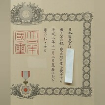 AD19 旭日単光章 勲章 賞状 額入り 紙箱入 美品 内閣総理大臣 海部俊樹_画像5