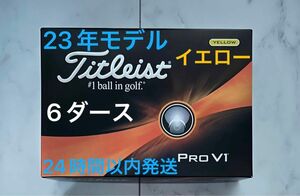 タイトリスト プロV1 PROV1 ゴルフボール(イエロー) 2023年モデル ローナンバー 6ダース(72個) 