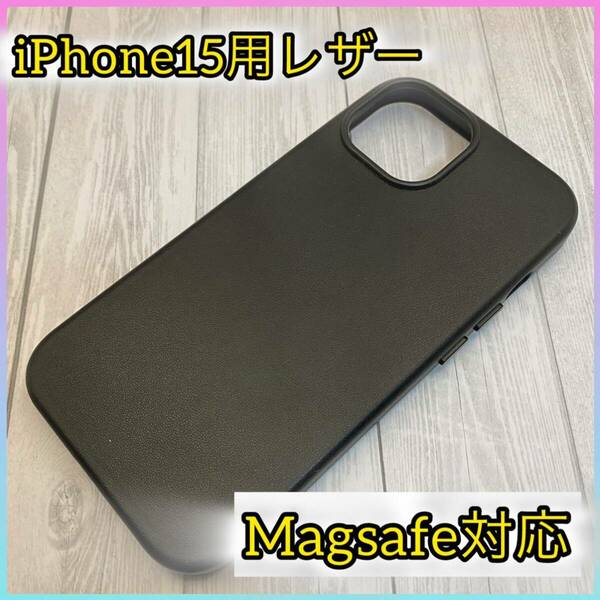 iPhone ケース iPhone15用ケース レザーケース 15用レザーケース Magsafe対応カバー スマホケース アイホンケース アイフォン15用ケース