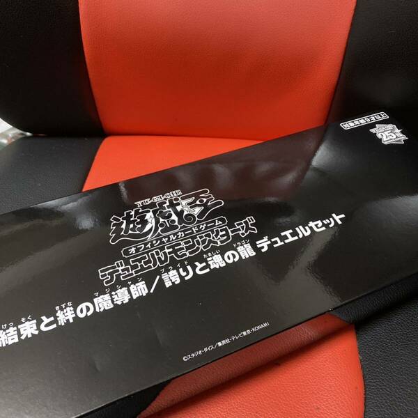 遊戯王 デュエルモンスターズ デュエルセット 誇りと魂の龍 結束と絆の魔導師 東京ドーム 