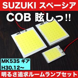 超爆光 スズキ スペーシアギア MK53S T10 LED COBパネル 全面発光 ルームランプ 室内灯 ホワイト 3個セット 送料無料