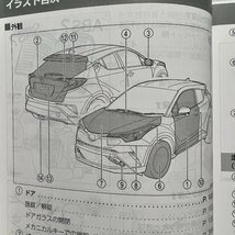 取扱説明書　C-HRハイブリッド　ZYX10　01999-10525　2017年06月09日 4版　2017年06月02日_画像3