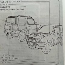 取扱説明書　ジムニー　JB23W　99011-81A10　1999年10月_画像3