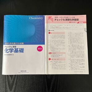 大学入試共通テスト対策チェック＆演習化学基礎 ２０２３/数研出版/数研出版編集部 （単行本）