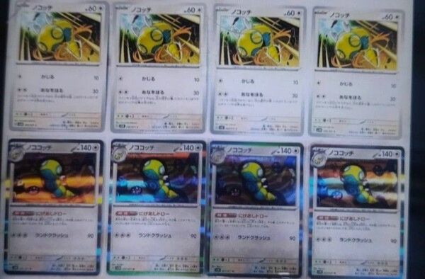 ポケモンカード ノコッチ ノココッチ 進化ライン8枚セット にげあしドロー