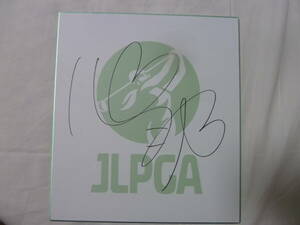 女子プロゴルフ 櫻井心那プロ 直筆サイン入りJLPGA限定色紙 激レア JLPGA ラスト１品！