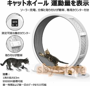 キャットホイール 猫 ランニングホイール スマート カロリーと運動量を表示 歩数計測機能付 ソーラー充電 猫のトレッドミル 低騒音 大型