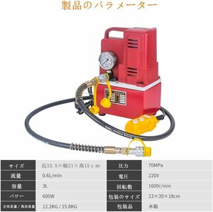 電動式油圧ポンプ 高圧小型ポンプ 持ち運びやすい 3L容量 1600ｒ/min 70Ｍpa 切断/穴あけ/持ち上げ工事 作業