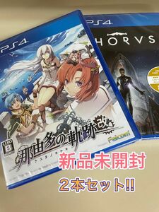 【新品！2本セット】PS4 那由多の軌跡　コーラス　2本セット