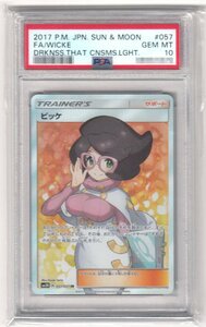 089AH ポケモンカード PSA10『ビッケ』SM3N A 057/051 SR【中古】