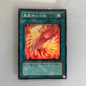 鳳凰神の羽根 [UL] FET-JP037 遊戯王OCG FLAMING ETERNITY