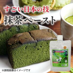 アウトレット　抹茶　宇治抹茶　宇治抹茶ペーストOh　150g　日本・欧米有機認証取得　製菓用　飲食店　SDGs　オーガニック　ヴィーガン