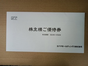 SFPホールディングス 株主優待券(4000円分)