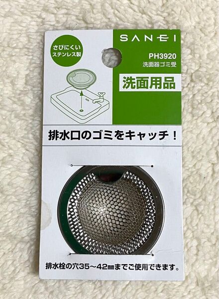 SANEI 洗面器ゴミ受け 洗面用品