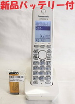 即日発送 除菌済 パナソニック KX-FKD502-W コードレス 電話機 子機 新品バッテリー付 長期保証_画像1